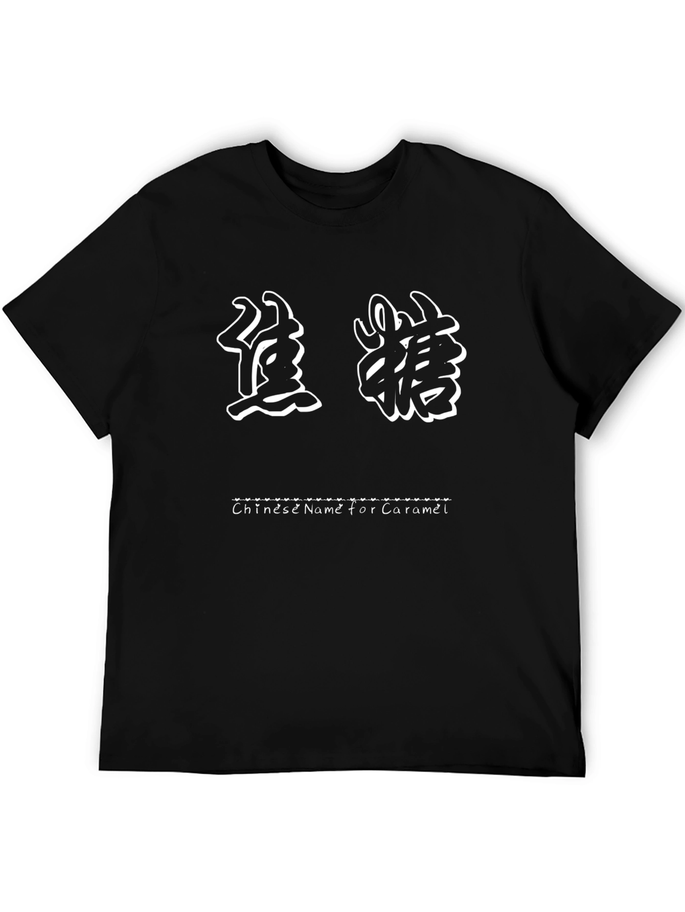 Caramel Chinese Name T-Shirt Black Cotton