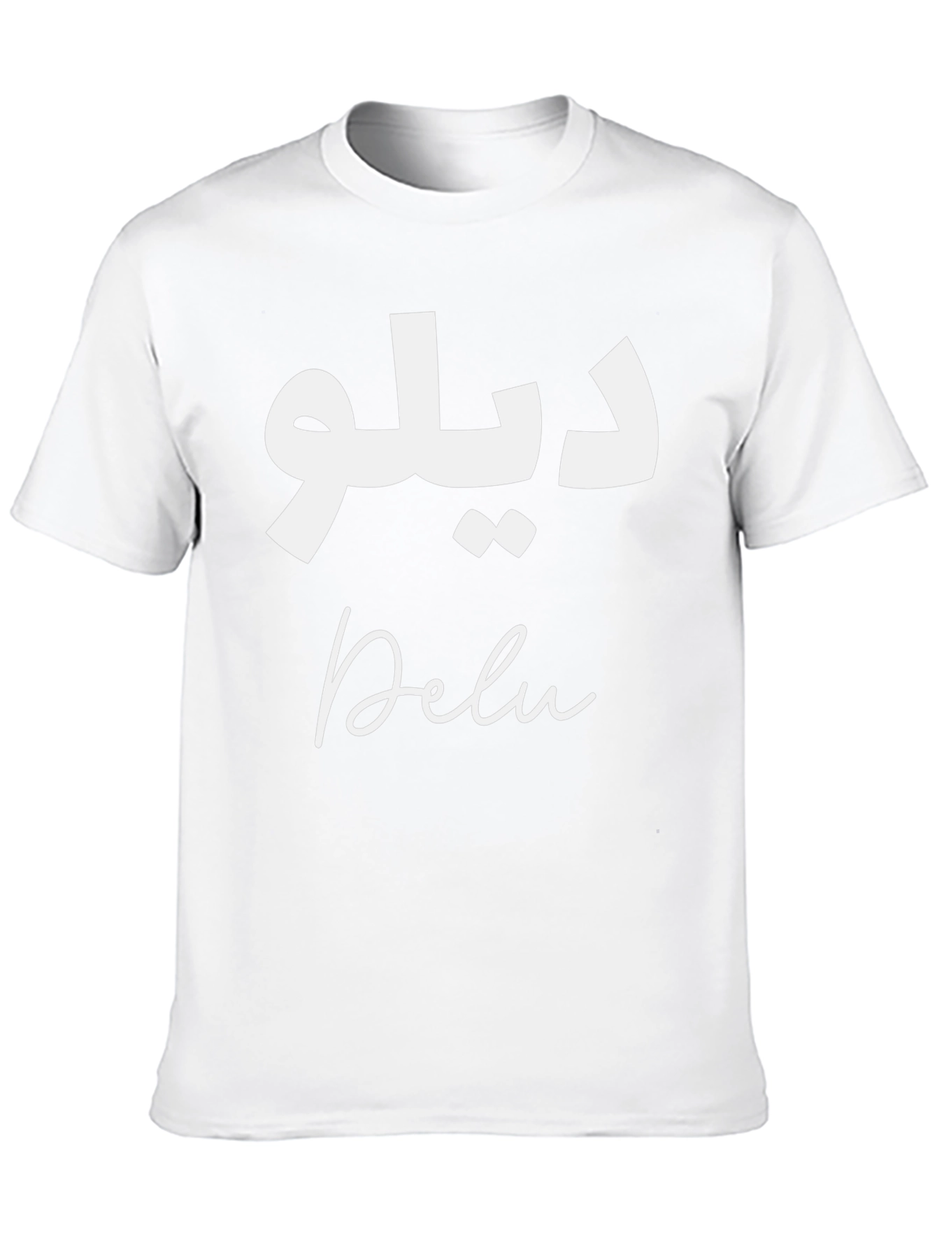 Delu T-Shirt - Arabic and English Text Graphic Tee
