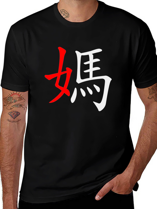 Asian Character Graphic Tee - Black Unisex T-Shirt