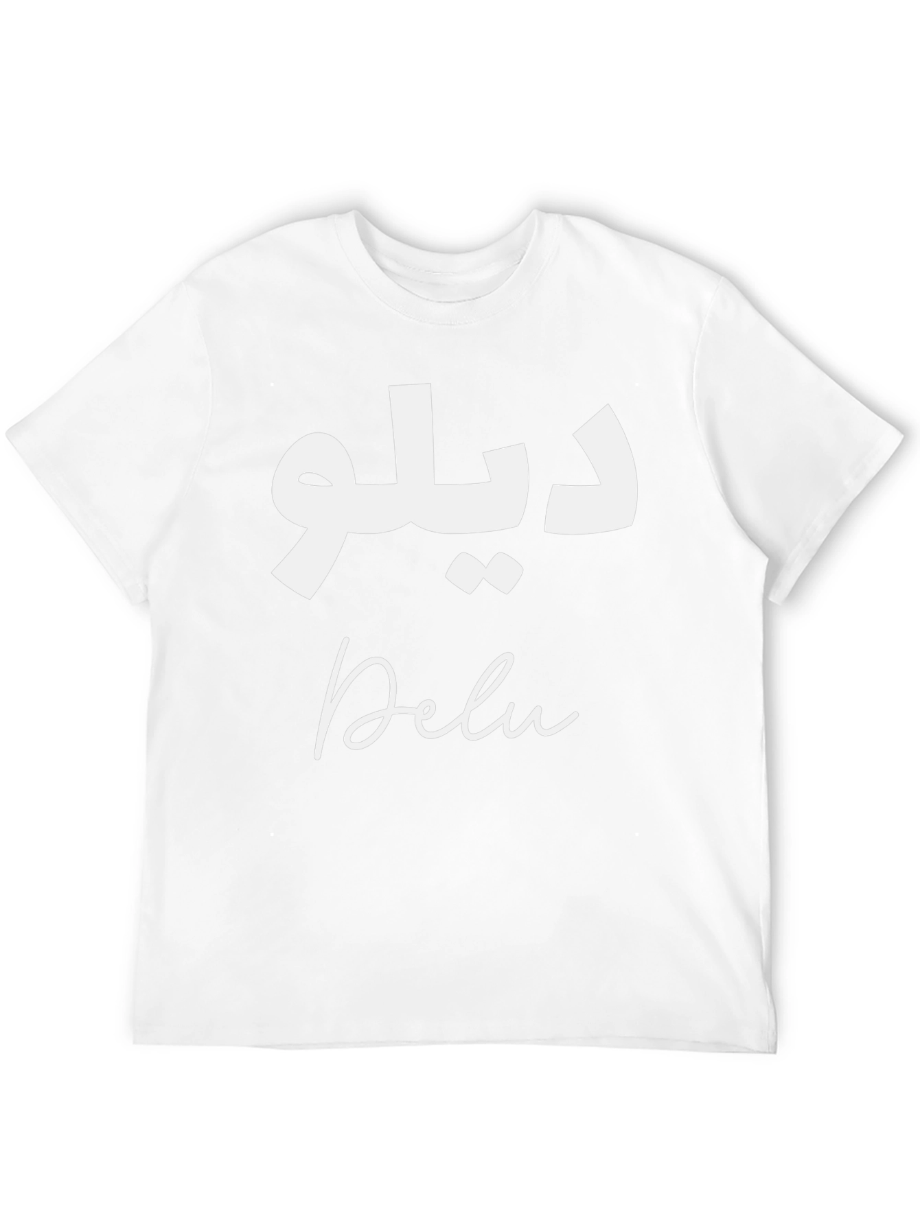 Delu T-Shirt - Arabic and English Text Graphic Tee