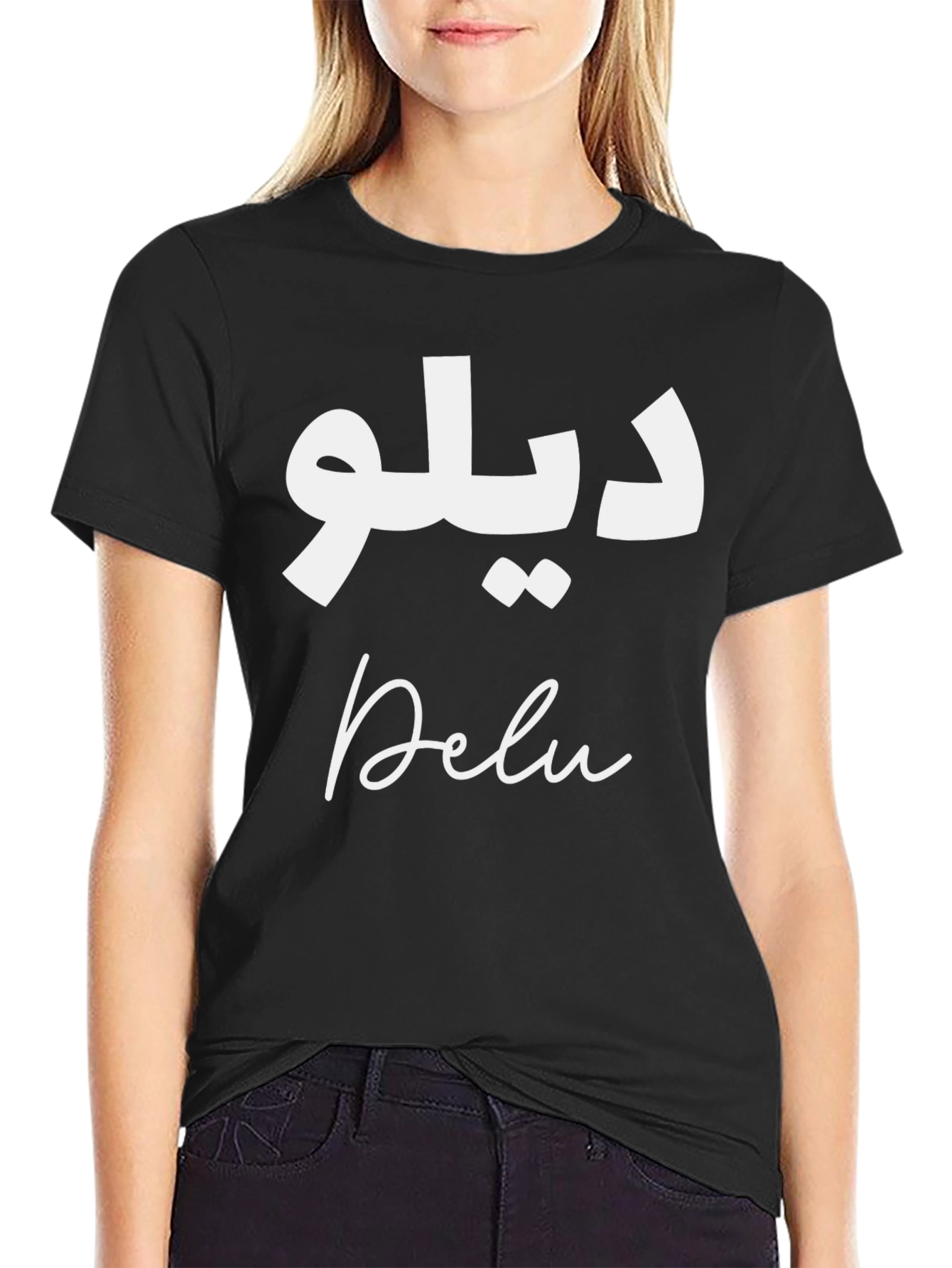 Delu T-Shirt - Arabic and English Text Graphic Tee