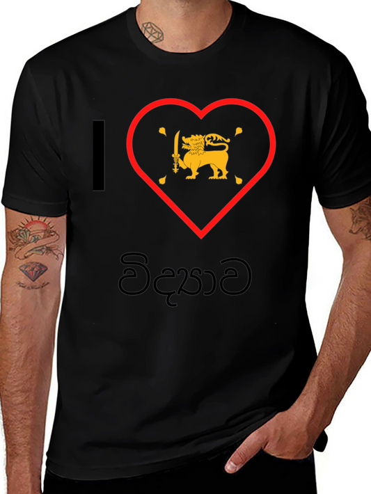 Sri Lanka Pride T-Shirt - I Love Sri Lanka Flag